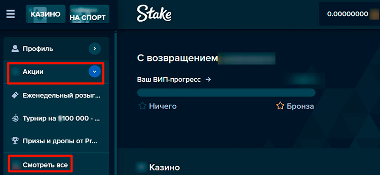 Акции в онлайн казино