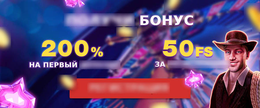 Фриспины за регистрацию