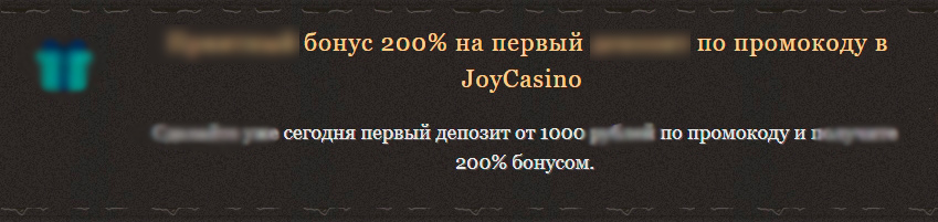 Бонус за первый депозит в казино JoyCasino