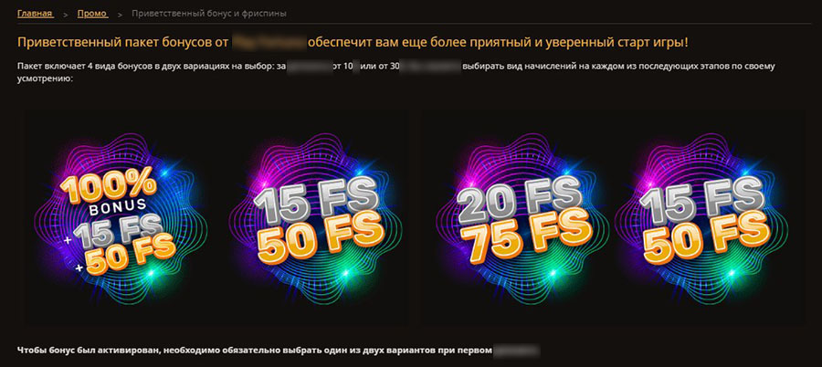 Пакеты с фриспинами