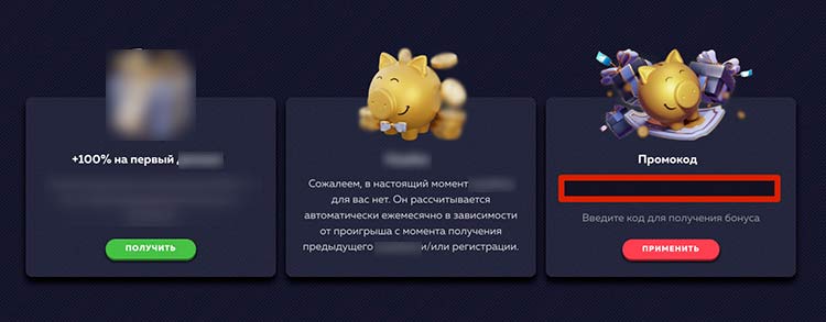 Как активировать купон