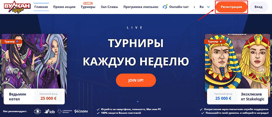 Регистрация в онлайн-казино