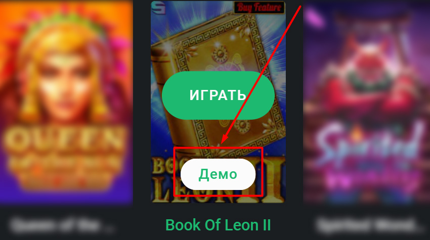 Демо