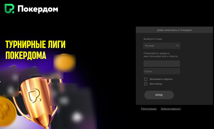 Вход в Покердом