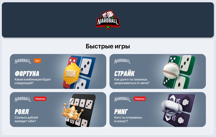 Нардбол в БК