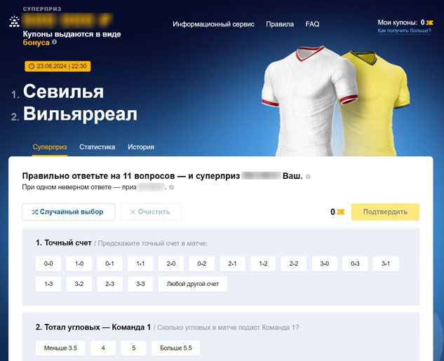 Суперприз Марафон