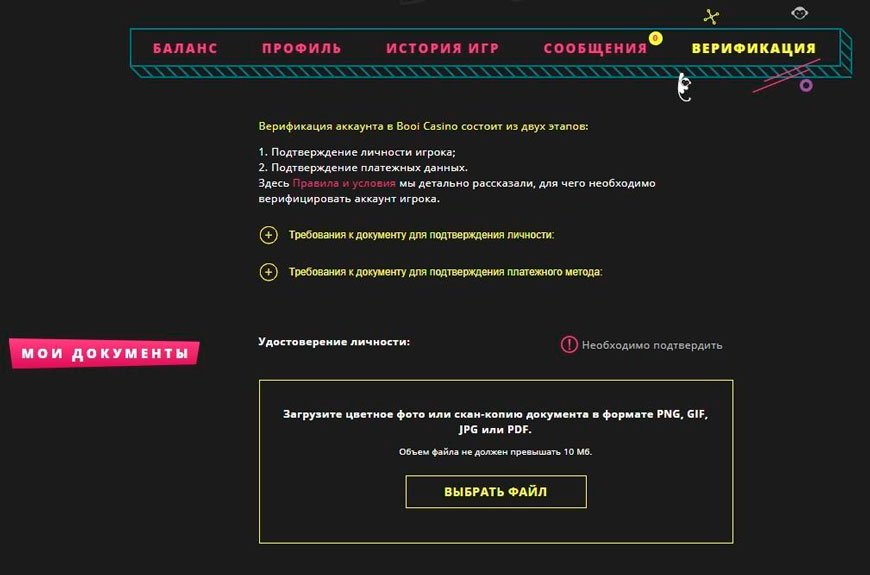 Пример верификации в казино