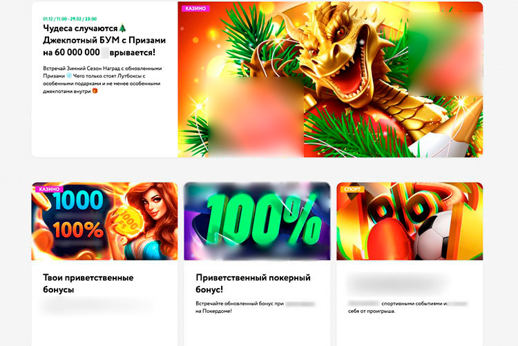 Бонусы и акции