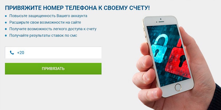 Привязка номера телефона