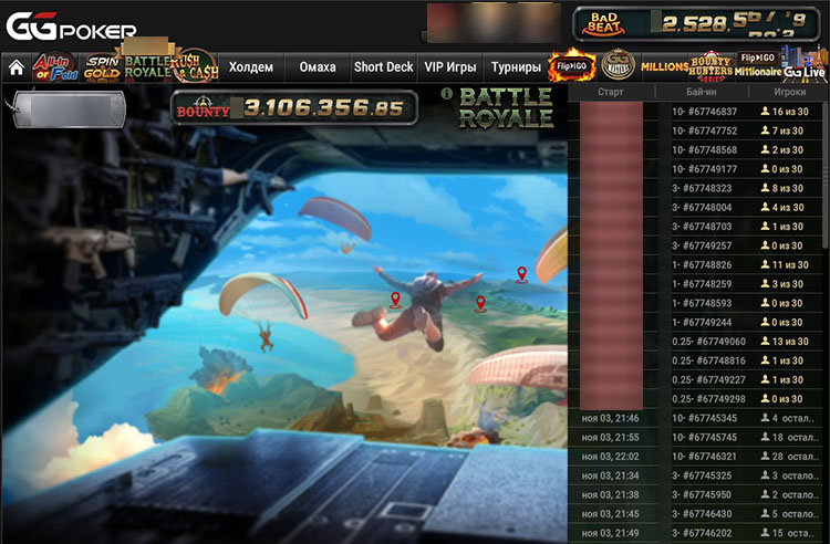 Баттл Роял