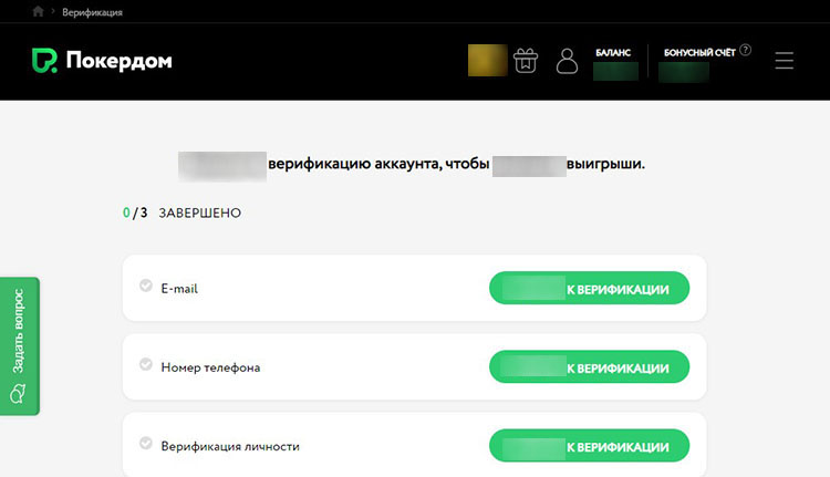 Подтверждение персональной и контактной информации
