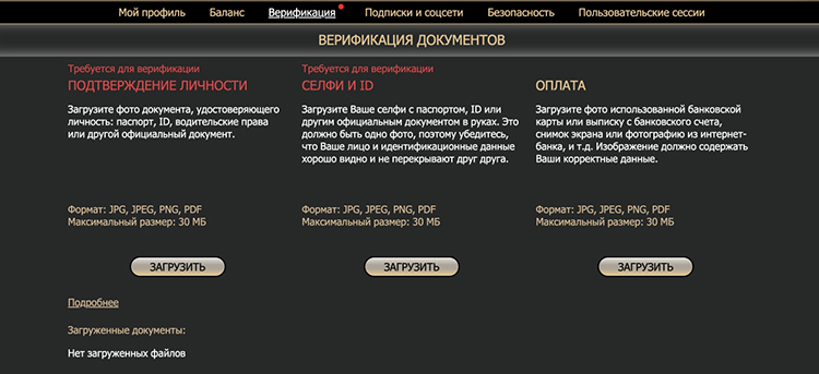 Верификация аккаунта