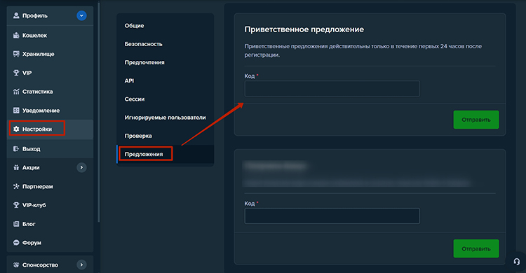 Страница для использования промокодов
