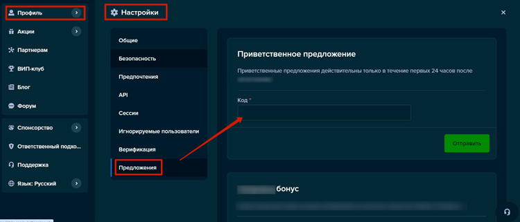 Раздел для активации бонусов