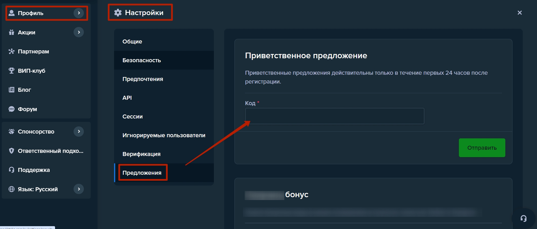Раздел для активации бонусов