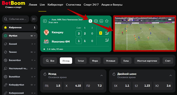 Трансляции спорта