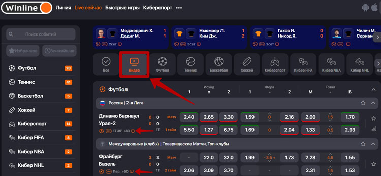 Спортивный стриминг