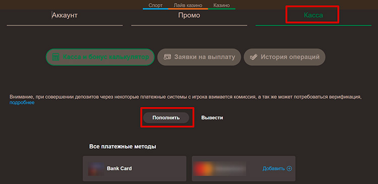 Пополнение счета